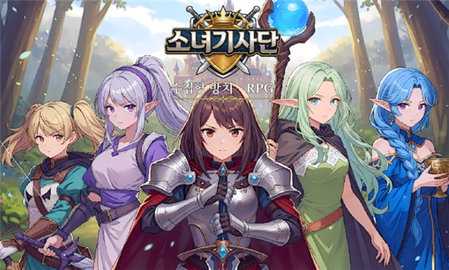 骑士少女 1.3.2 安卓版 1