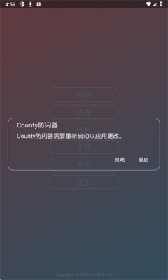 超自然county防闪器 1.2.6 安卓版 2
