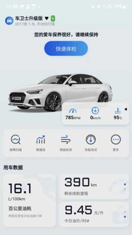 万车宝 3.4.2 安卓版 3