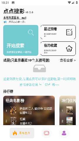 点点搜影 v9.6.2 安卓版 1