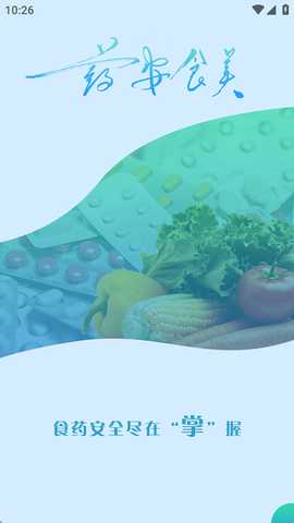 药安食美 1.1.5.3 安卓版 3