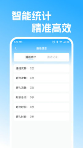 通话记录快捷查 1.0.1 安卓版 1