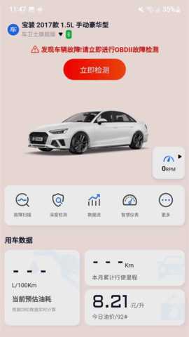 万车宝 3.4.2 安卓版 2