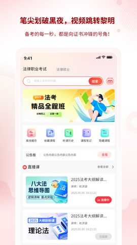 星途法考 v1.0.0 安卓版 2