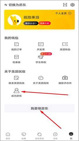 美团民宿最新版本 v7.50.0 安卓最新版