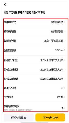 美团民宿最新版本 v7.50.0 安卓最新版