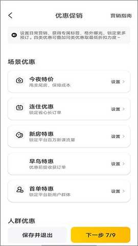 美团民宿最新版本 v7.50.0 安卓最新版
