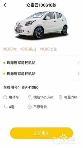 WarmCar共享汽车app使用方法3