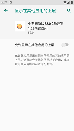 小熊猫新版52.0-2悬浮窗1.22内置防闪.apk下载-小熊猫52修复版超自然下载最新版