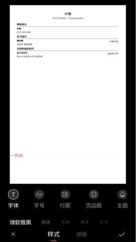 WonderCV超级简历模板app最新版免费下载-WonderCV安卓中文版软件下载