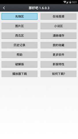 那好吧 1.1.7 安卓版 1
