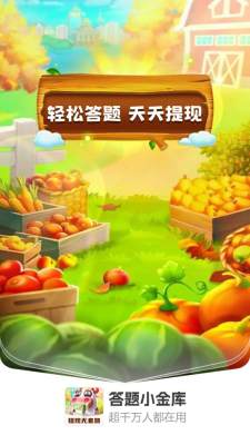 答题小金库 1.0.1 安卓版 2