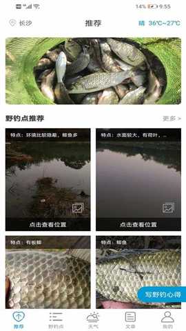 野钓点 v4.0.7 安卓版 3