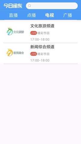 今日闽东 2.1.1 安卓版 3