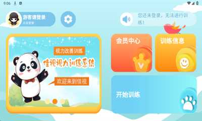佳视眼训 2.0.8 安卓版 2