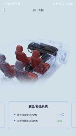 万车宝 3.4.2 安卓版 1