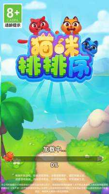 猫咪排排序 1.0.0.0 安卓版 2