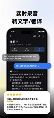 有道会议转写 1.0.1 安卓版 3