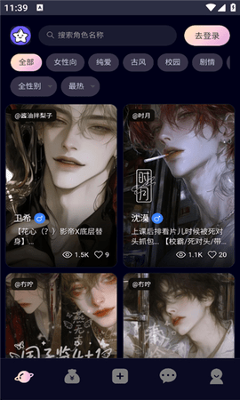 星物语AI 1.0 安卓版 2