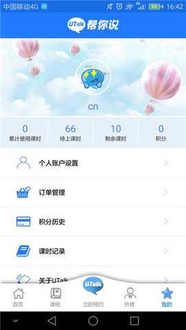 帮你说 6.8.1 安卓版 2