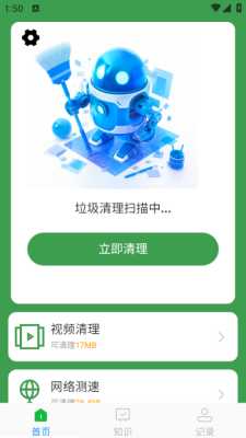 速效垃圾清理 1.0.5 安卓版 3