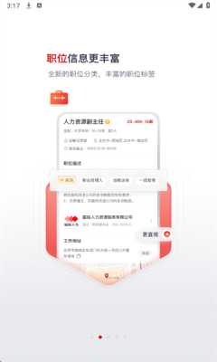 国聘网 6.1.301 安卓版 1