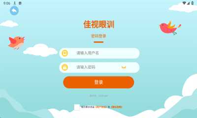 佳视眼训 2.0.8 安卓版 1