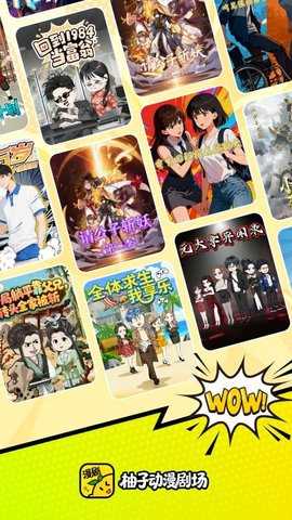 柚子动漫剧场 2.1.5 安卓版 1