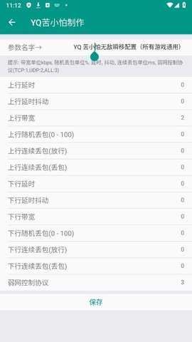 清凉弱网4.0 2.0 安卓版 1