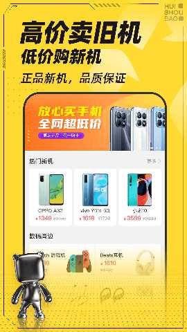 回收宝竞拍 6.0.1 安卓版 2