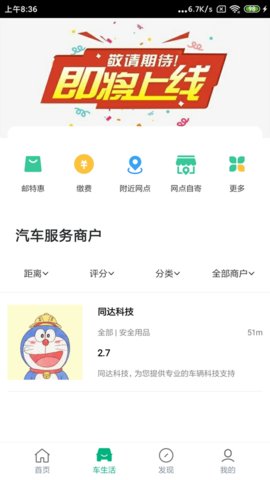 中邮车务 2.3.5 安卓版 1