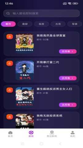 快看免费漫剧 1.0.0 安卓版 2