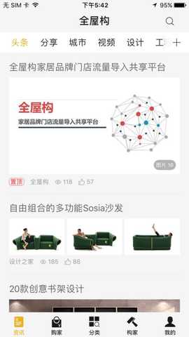 全屋构 v2.5.3 安卓版 1