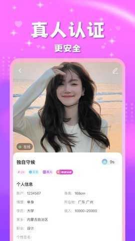 甜友 2.2.2 安卓版 2