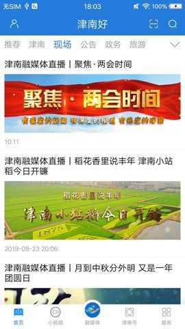 津南好 4.1.0 安卓版 1