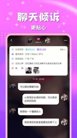 甜友 2.2.2 安卓版 3