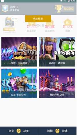 皮卡盒子 1.2.7 安卓版 3