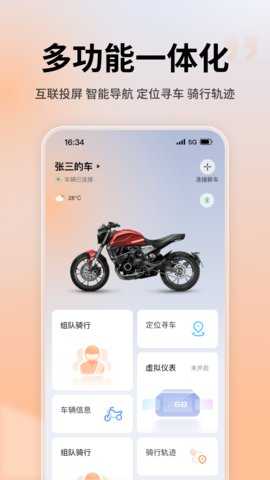 MotoFUN 5.0.1 安卓版 1