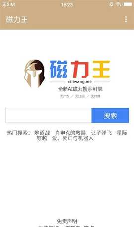 磁力王 1.0.4 安卓版 1