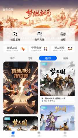 智弈竞界 1.0.0 安卓版 1