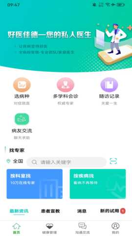 好医佳德 1.0 安卓版 3