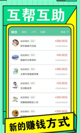 兼职日日赚 1.4.7 安卓版 1