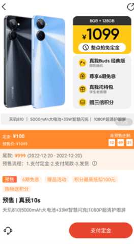 realme商城 2.1.5 安卓版 2