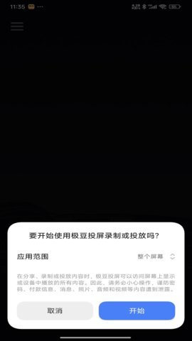 极豆投屏 1.1.53 安卓版 3