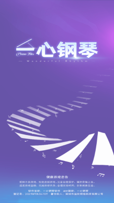 一心钢琴 v13.2.0 安卓版 2