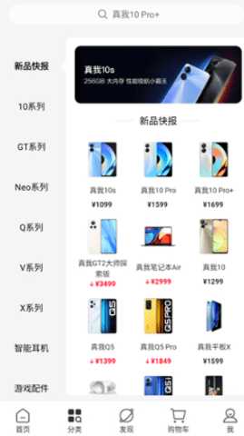 realme商城 2.1.5 安卓版 1