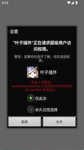 叶子插件 9.0 安卓版 3