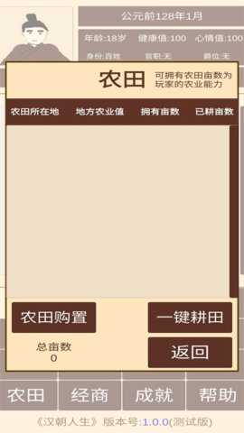 汉朝人生 1.1.5 安卓版 3