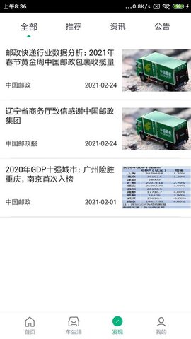 中邮车务 2.3.5 安卓版 2