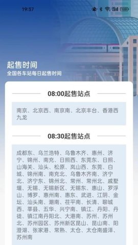火车票高铁查询 1.5.4.0 安卓版 3